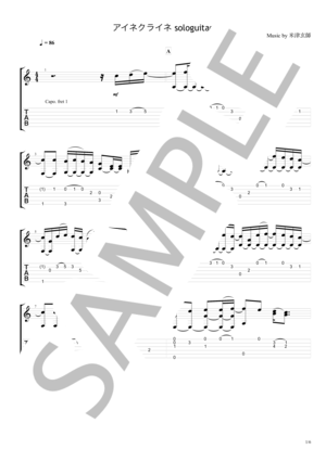 アイネクライネ ギター（ソロ） 中級